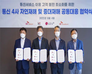통신4사, 자연재해 복구 예방 위해 손 잡는다